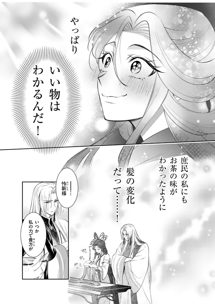 Koukyuu no Kamiyuishi wa Tsuki ni Sou - Chapter 7 - Page 15