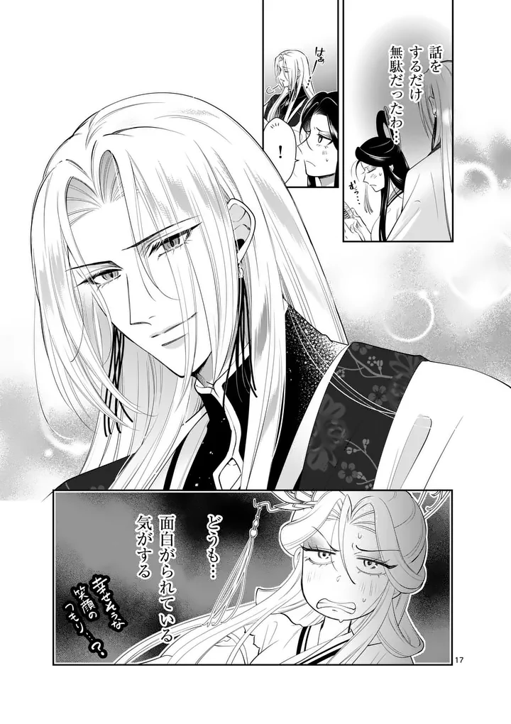 Koukyuu no Kamiyuishi wa Tsuki ni Sou - Chapter 7 - Page 17