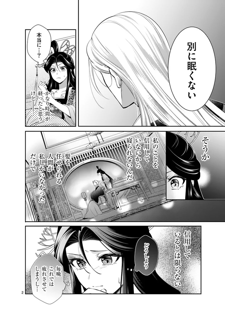 Koukyuu no Kamiyuishi wa Tsuki ni Sou - Chapter 7 - Page 2