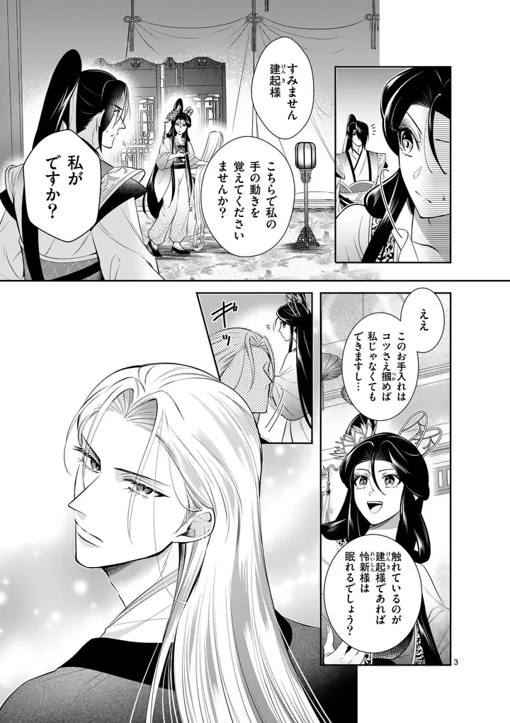 Koukyuu no Kamiyuishi wa Tsuki ni Sou - Chapter 7 - Page 3