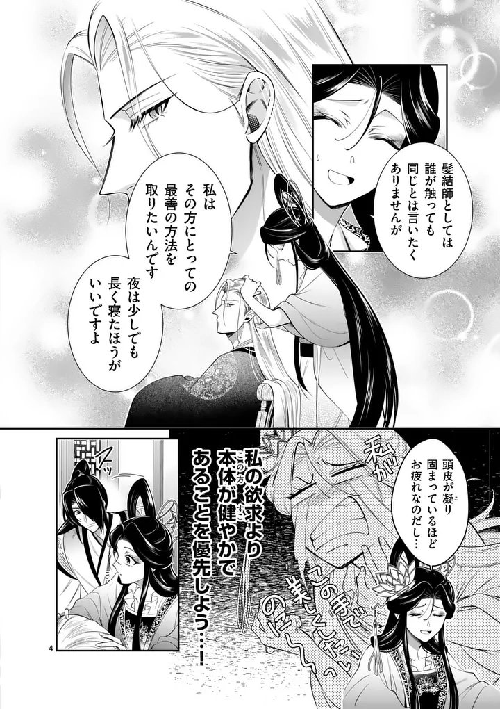 Koukyuu no Kamiyuishi wa Tsuki ni Sou - Chapter 7 - Page 4