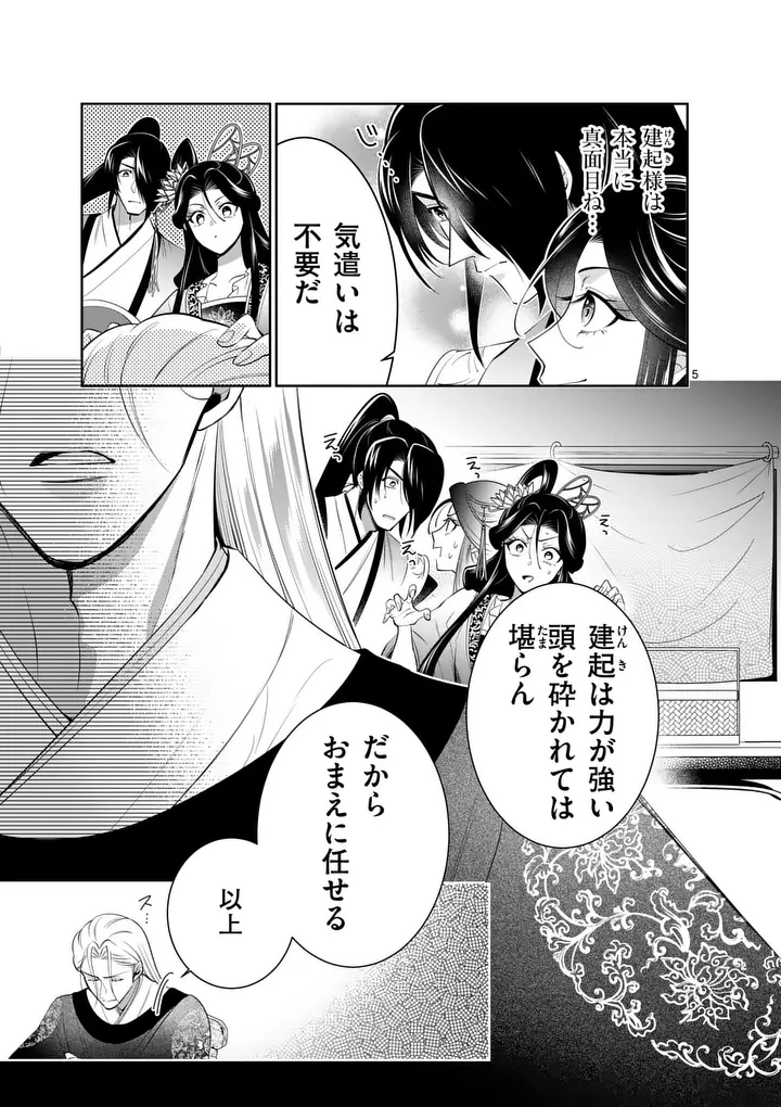 Koukyuu no Kamiyuishi wa Tsuki ni Sou - Chapter 7 - Page 5