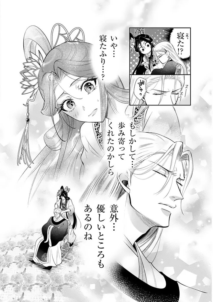 Koukyuu no Kamiyuishi wa Tsuki ni Sou - Chapter 7 - Page 6