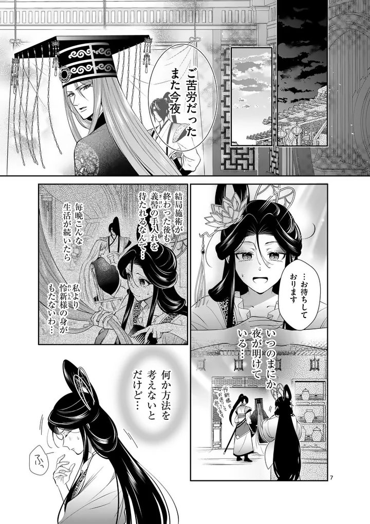 Koukyuu no Kamiyuishi wa Tsuki ni Sou - Chapter 7 - Page 7