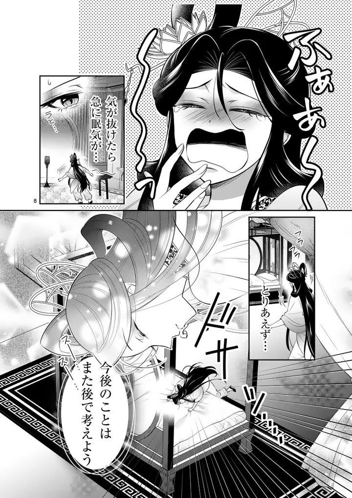 Koukyuu no Kamiyuishi wa Tsuki ni Sou - Chapter 7 - Page 8