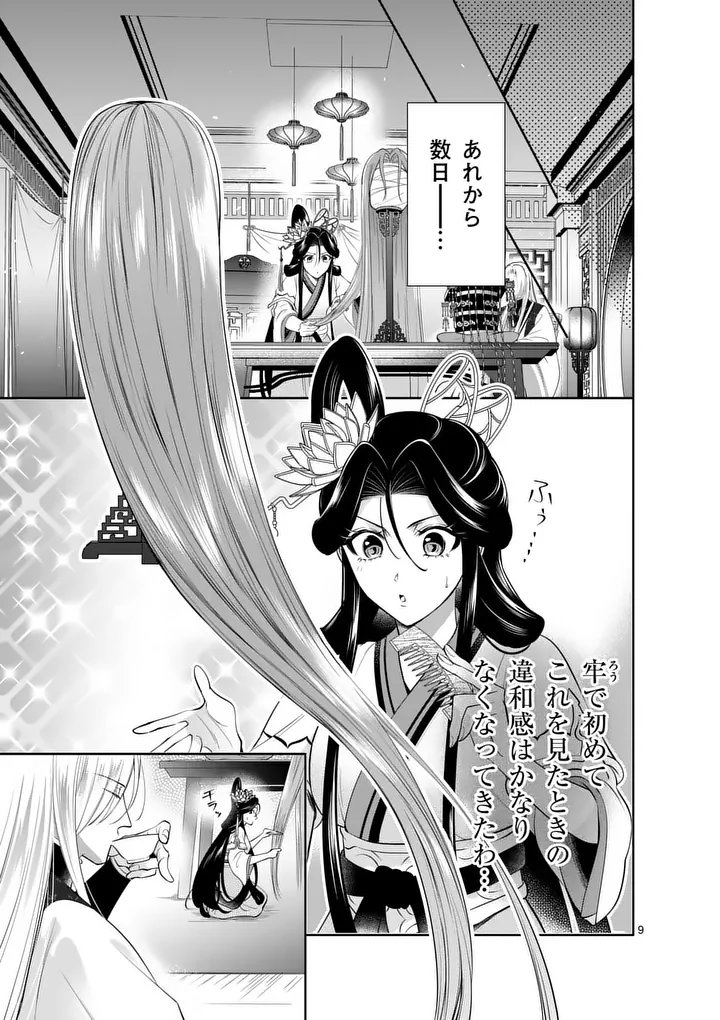 Koukyuu no Kamiyuishi wa Tsuki ni Sou - Chapter 7 - Page 9