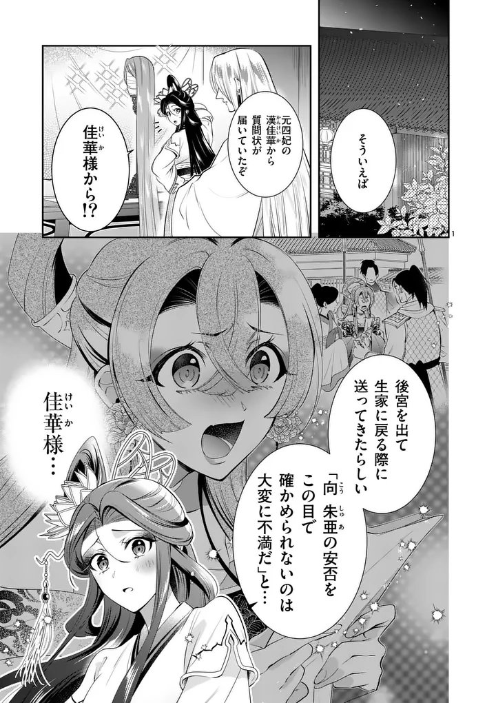 Koukyuu no Kamiyuishi wa Tsuki ni Sou - Chapter 8 - Page 1