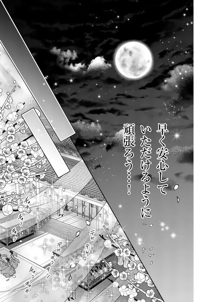 Koukyuu no Kamiyuishi wa Tsuki ni Sou - Chapter 8 - Page 11