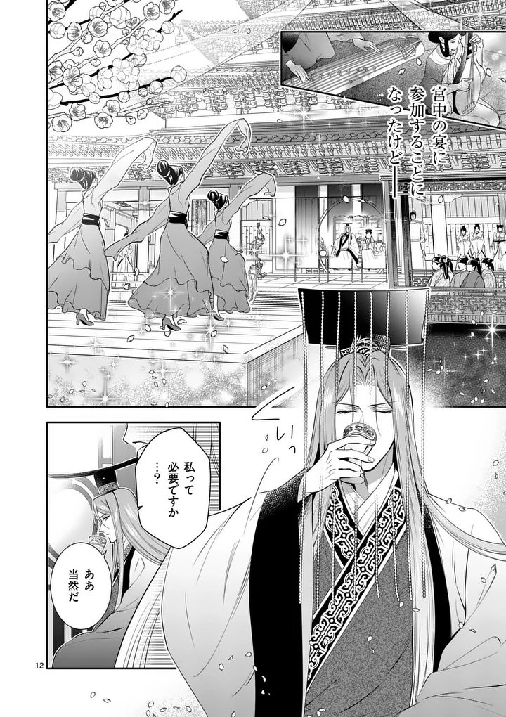 Koukyuu no Kamiyuishi wa Tsuki ni Sou - Chapter 8 - Page 12