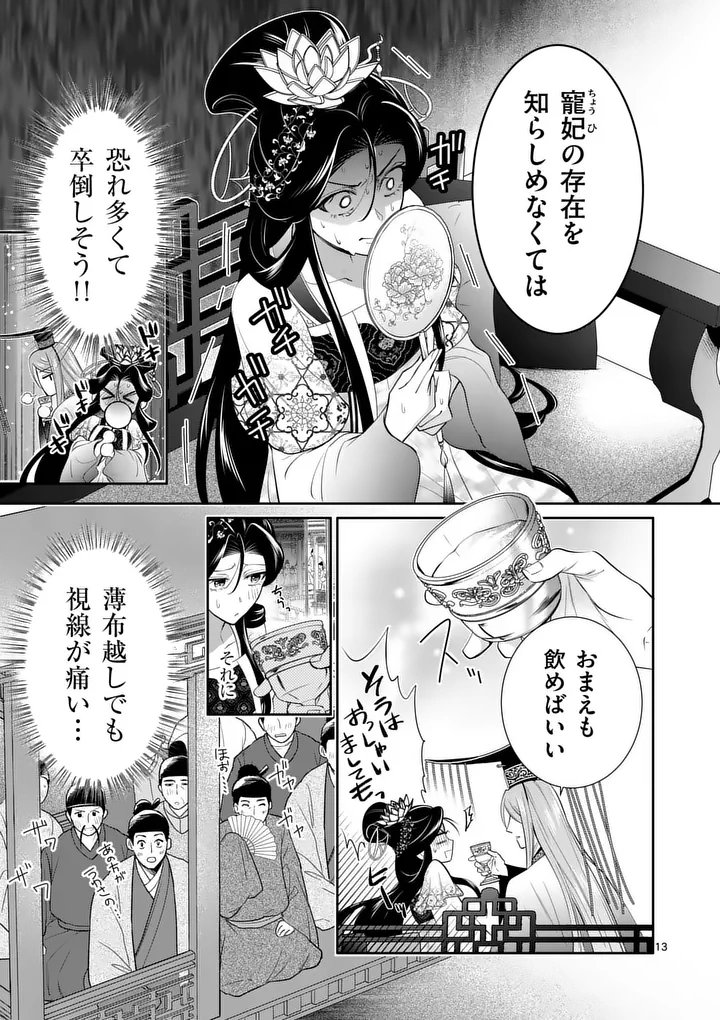 Koukyuu no Kamiyuishi wa Tsuki ni Sou - Chapter 8 - Page 13