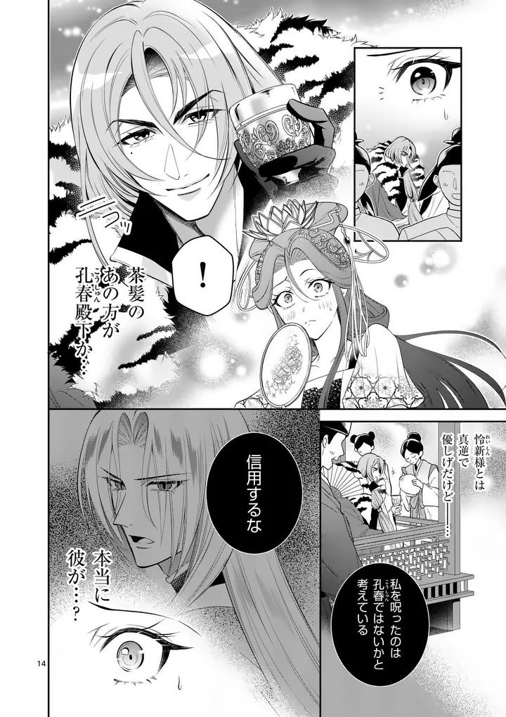 Koukyuu no Kamiyuishi wa Tsuki ni Sou - Chapter 8 - Page 14