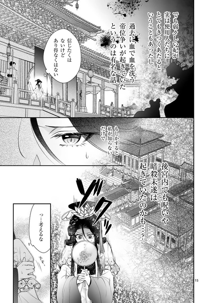 Koukyuu no Kamiyuishi wa Tsuki ni Sou - Chapter 8 - Page 15