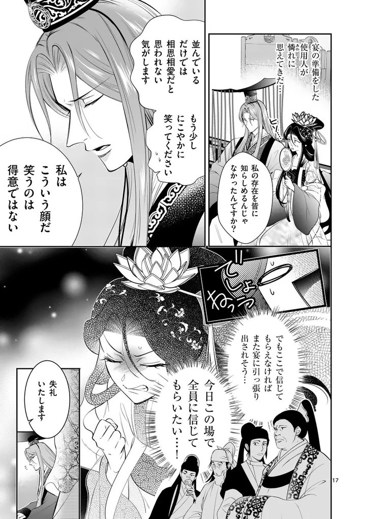 Koukyuu no Kamiyuishi wa Tsuki ni Sou - Chapter 8 - Page 17