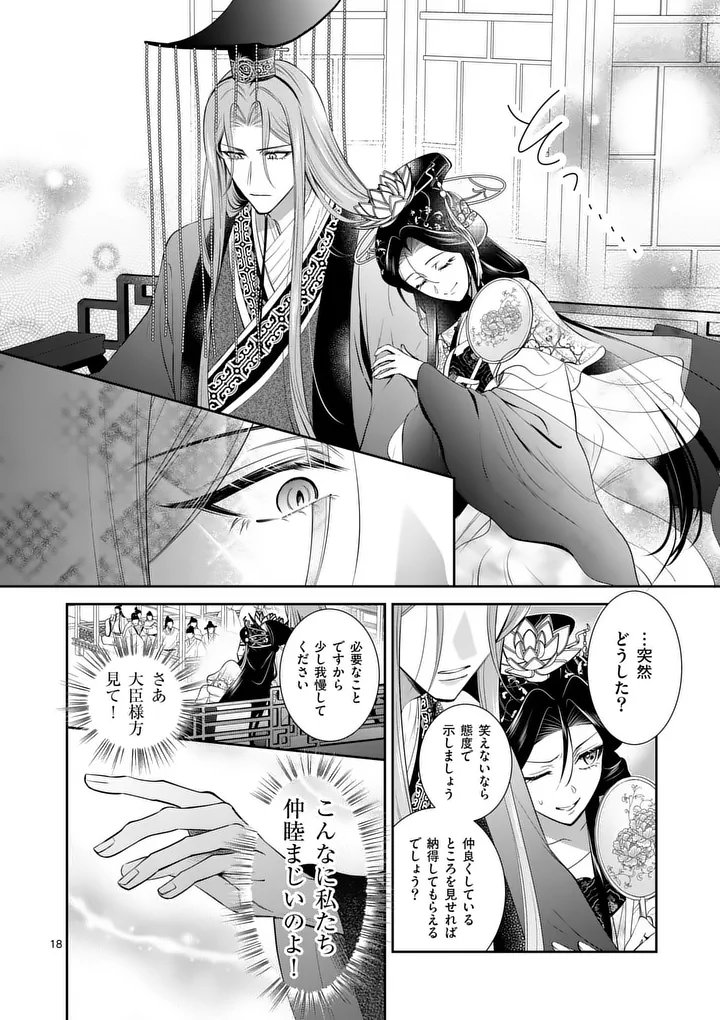 Koukyuu no Kamiyuishi wa Tsuki ni Sou - Chapter 8 - Page 18