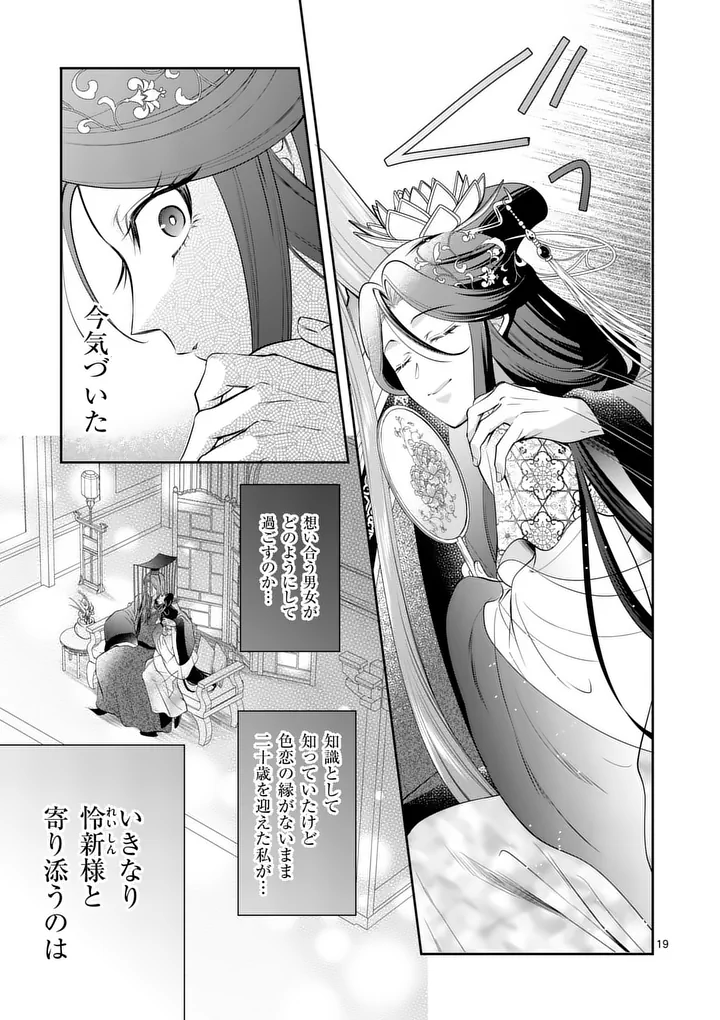 Koukyuu no Kamiyuishi wa Tsuki ni Sou - Chapter 8 - Page 19