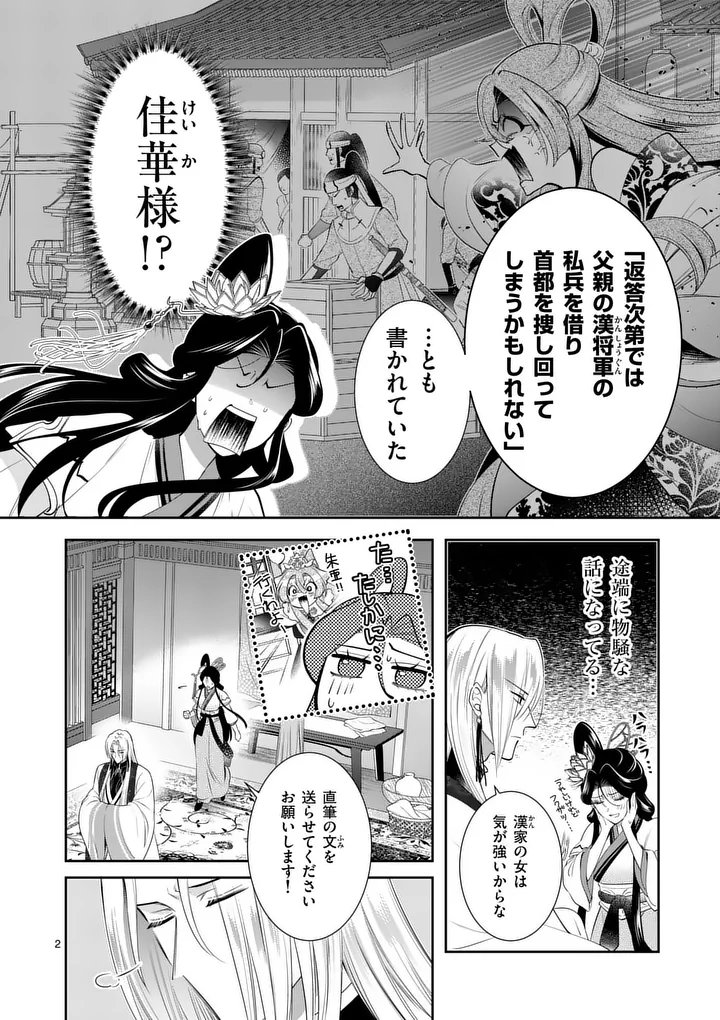 Koukyuu no Kamiyuishi wa Tsuki ni Sou - Chapter 8 - Page 2