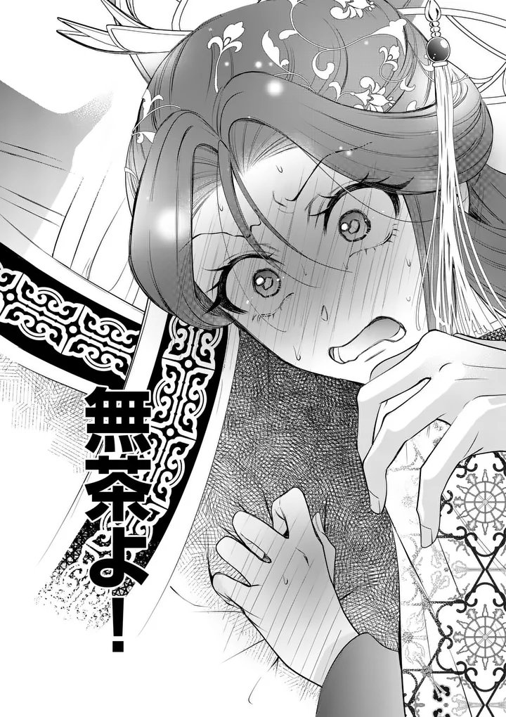 Koukyuu no Kamiyuishi wa Tsuki ni Sou - Chapter 8 - Page 20