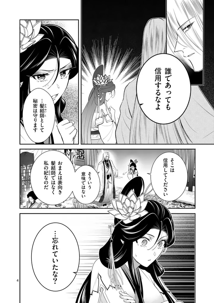 Koukyuu no Kamiyuishi wa Tsuki ni Sou - Chapter 8 - Page 4