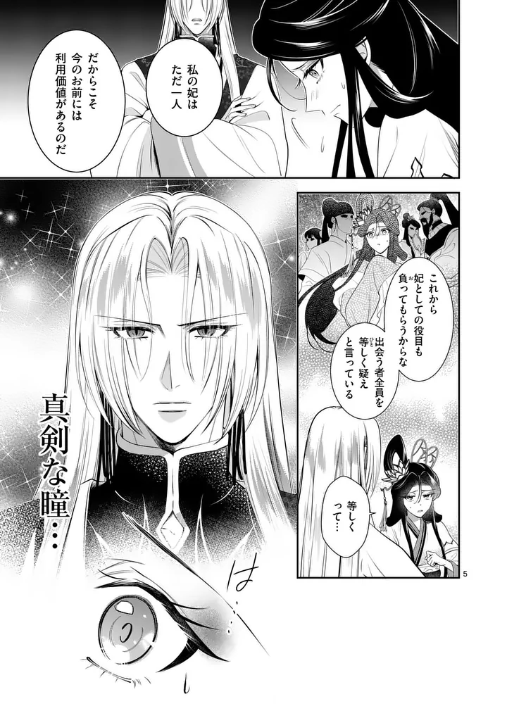 Koukyuu no Kamiyuishi wa Tsuki ni Sou - Chapter 8 - Page 5