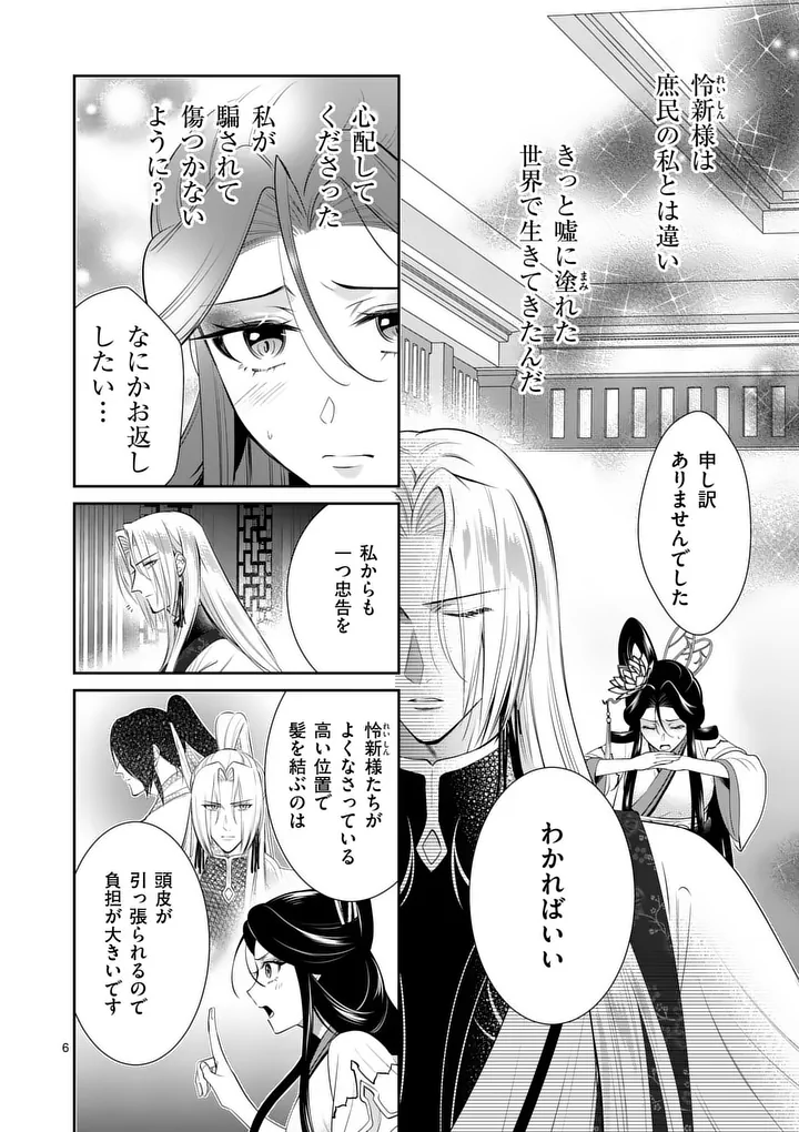 Koukyuu no Kamiyuishi wa Tsuki ni Sou - Chapter 8 - Page 6