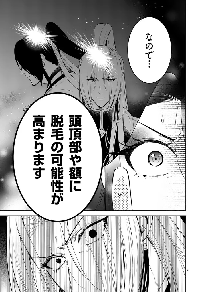 Koukyuu no Kamiyuishi wa Tsuki ni Sou - Chapter 8 - Page 7