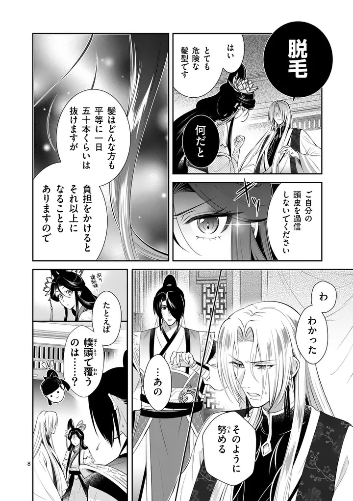 Koukyuu no Kamiyuishi wa Tsuki ni Sou - Chapter 8 - Page 8