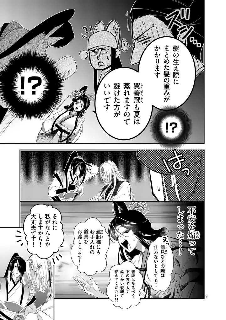 Koukyuu no Kamiyuishi wa Tsuki ni Sou - Chapter 8 - Page 9