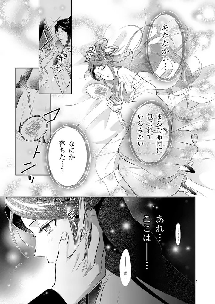 Koukyuu no Kamiyuishi wa Tsuki ni Sou - Chapter 9 - Page 1