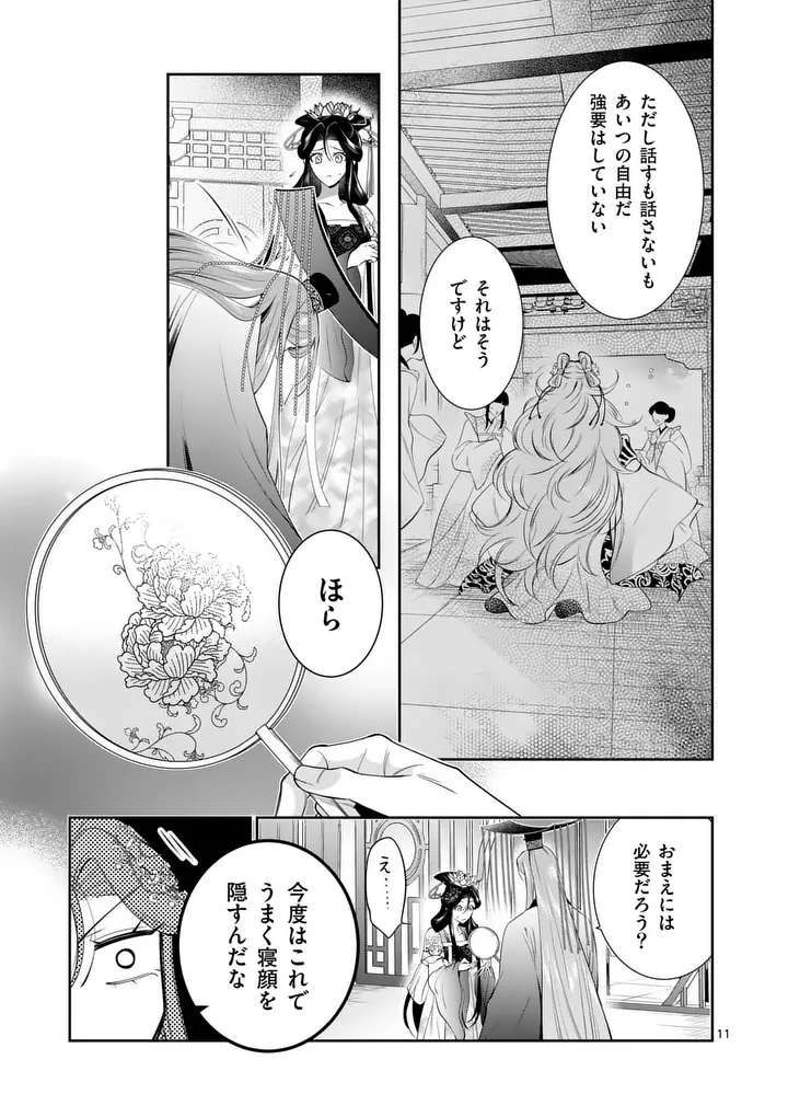 Koukyuu no Kamiyuishi wa Tsuki ni Sou - Chapter 9 - Page 11