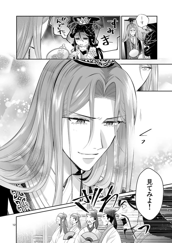 Koukyuu no Kamiyuishi wa Tsuki ni Sou - Chapter 9 - Page 12