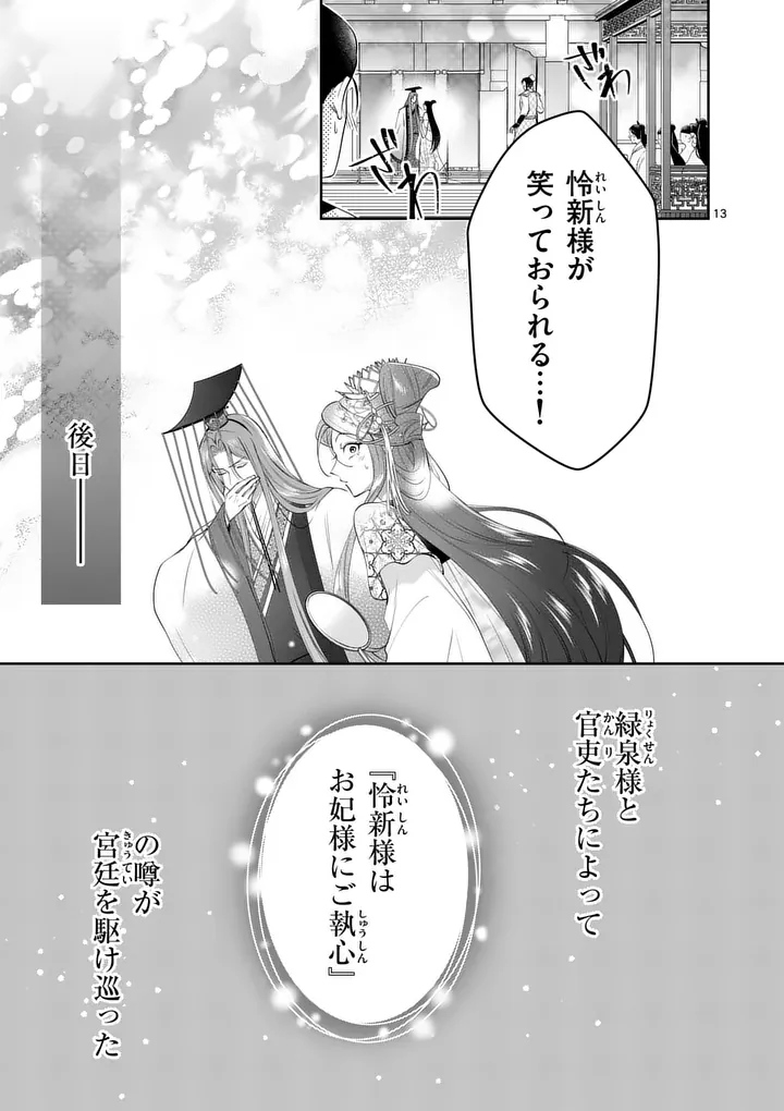 Koukyuu no Kamiyuishi wa Tsuki ni Sou - Chapter 9 - Page 13