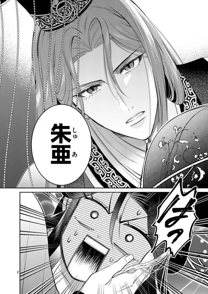 Koukyuu no Kamiyuishi wa Tsuki ni Sou - Chapter 9 - Page 2