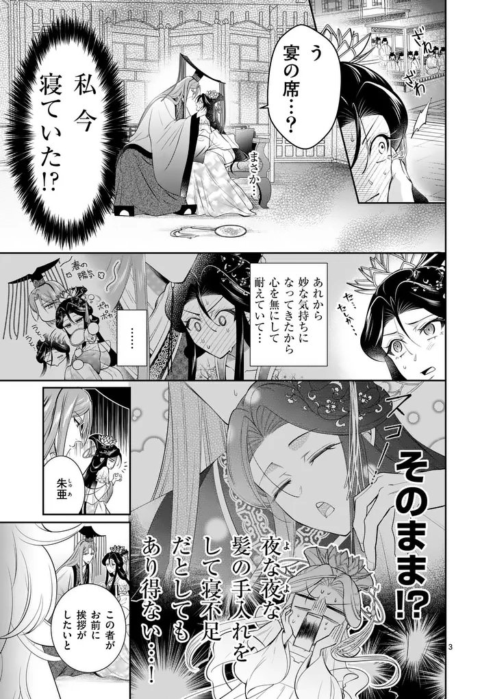 Koukyuu no Kamiyuishi wa Tsuki ni Sou - Chapter 9 - Page 3