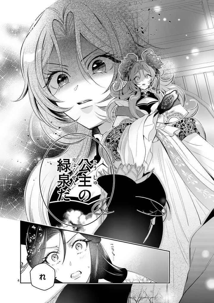 Koukyuu no Kamiyuishi wa Tsuki ni Sou - Chapter 9 - Page 4