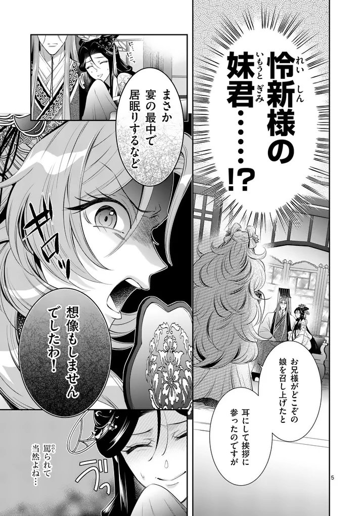 Koukyuu no Kamiyuishi wa Tsuki ni Sou - Chapter 9 - Page 5