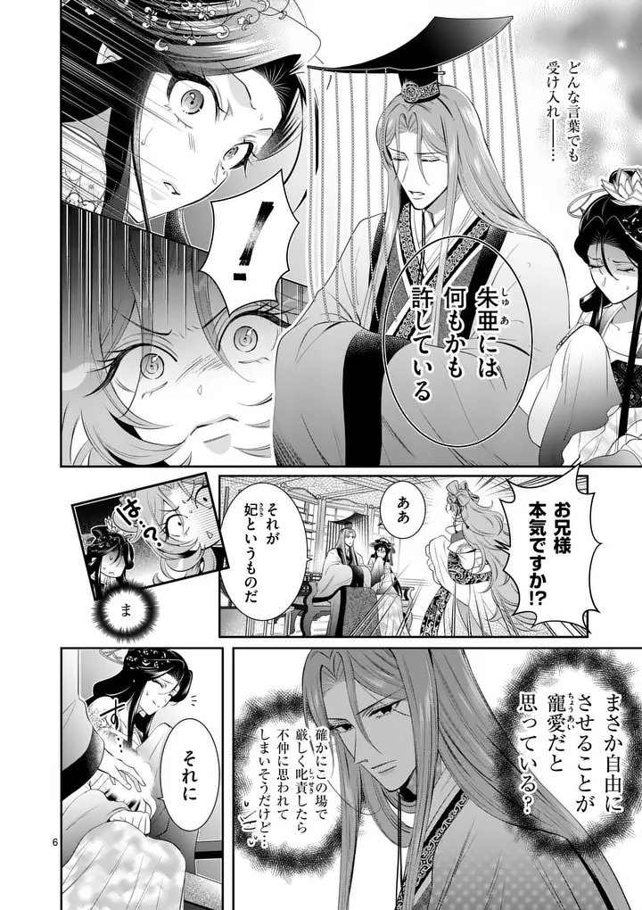 Koukyuu no Kamiyuishi wa Tsuki ni Sou - Chapter 9 - Page 6