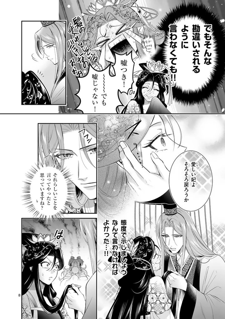 Koukyuu no Kamiyuishi wa Tsuki ni Sou - Chapter 9 - Page 8