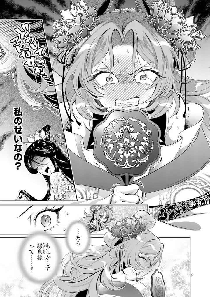 Koukyuu no Kamiyuishi wa Tsuki ni Sou - Chapter 9 - Page 9