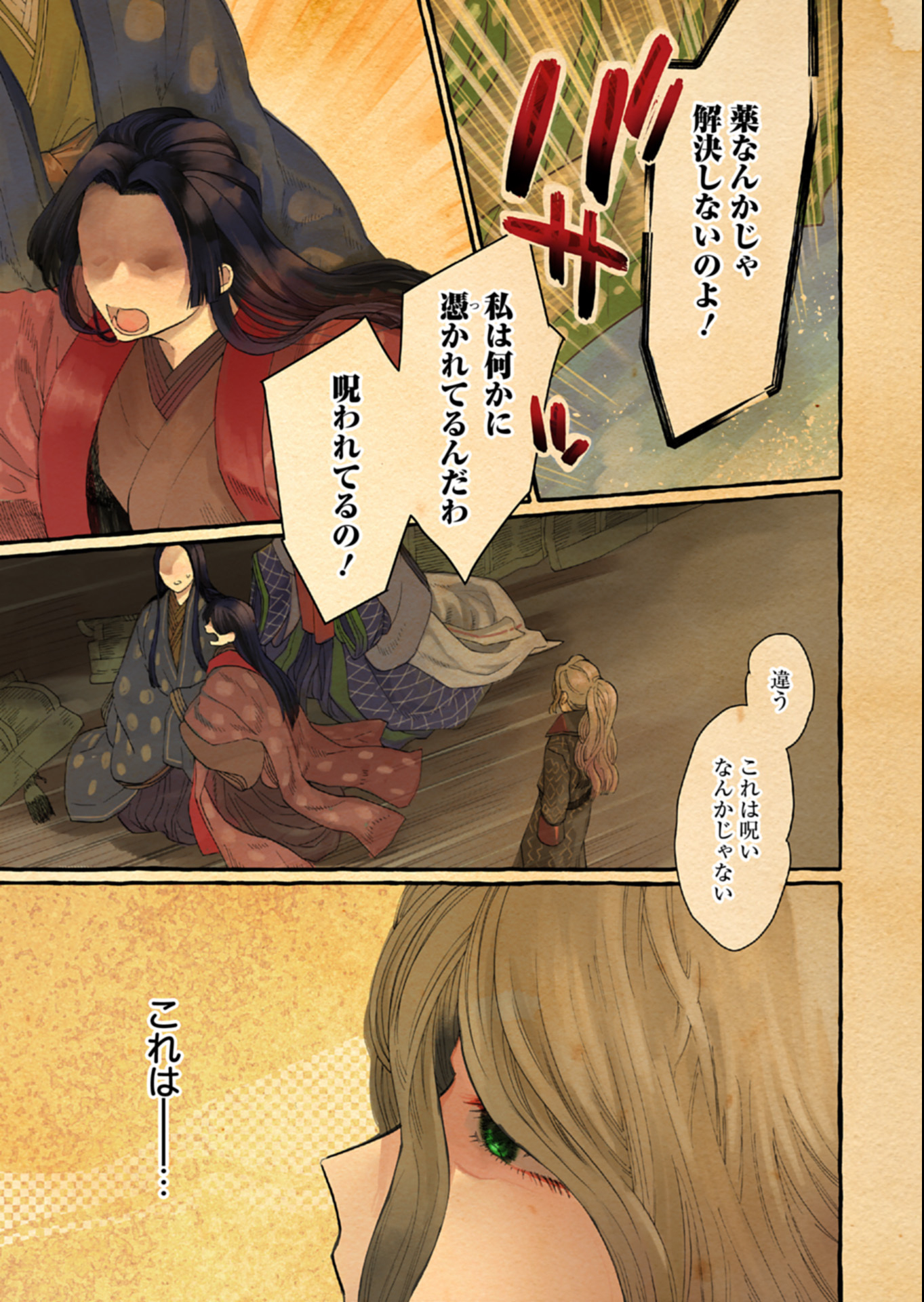 Koukyuu no Kusushi - Heian Nazotoko Shinryou Nikki - Chapter 1 - Page 1