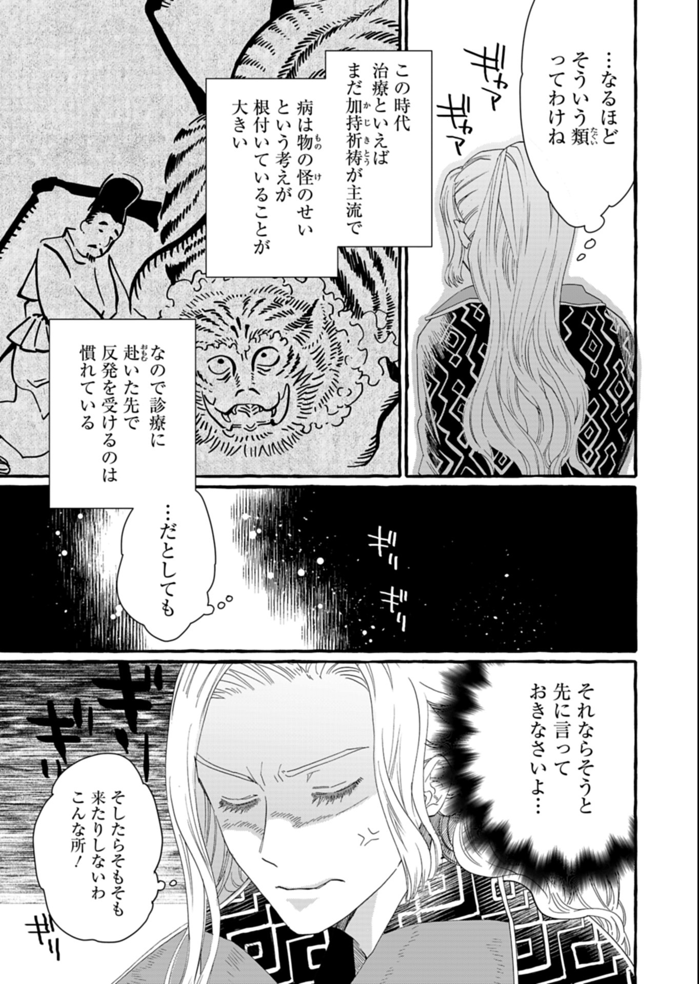 Koukyuu no Kusushi - Heian Nazotoko Shinryou Nikki - Chapter 1 - Page 11