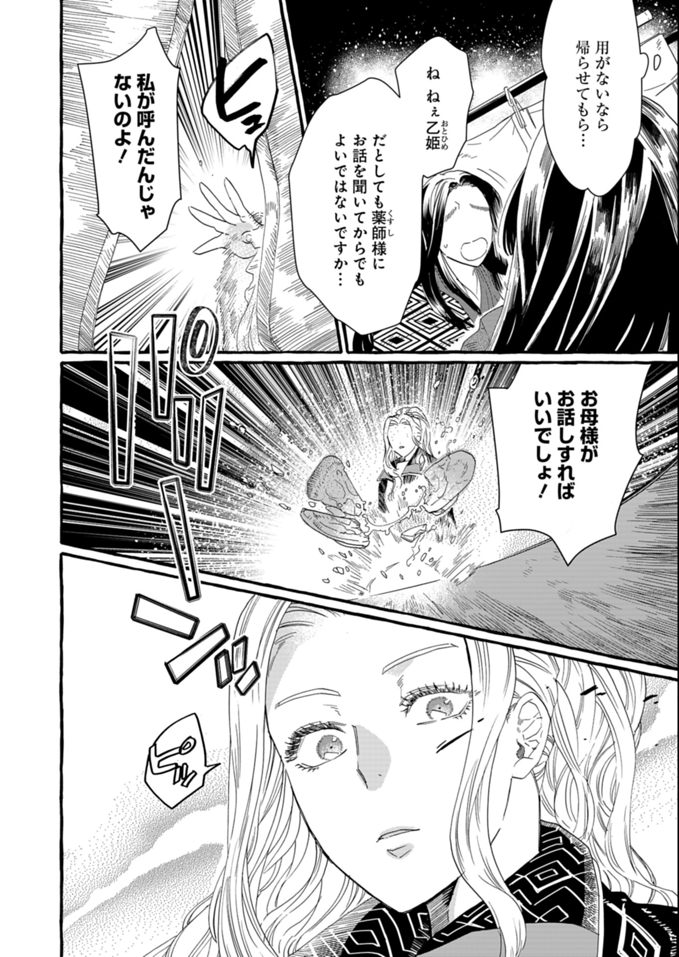 Koukyuu no Kusushi - Heian Nazotoko Shinryou Nikki - Chapter 1 - Page 12