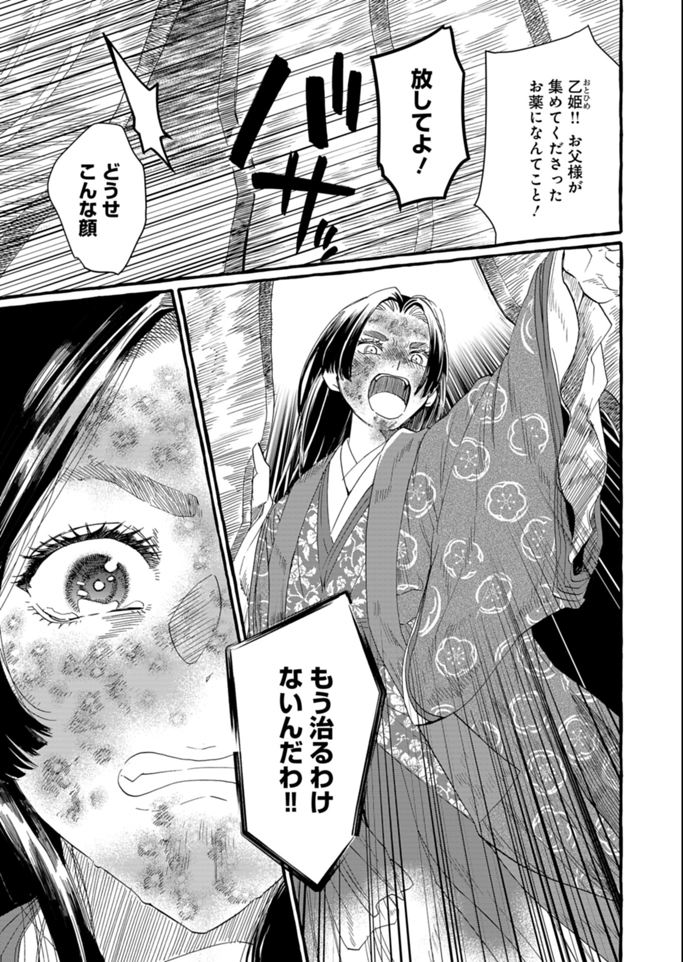 Koukyuu no Kusushi - Heian Nazotoko Shinryou Nikki - Chapter 1 - Page 13