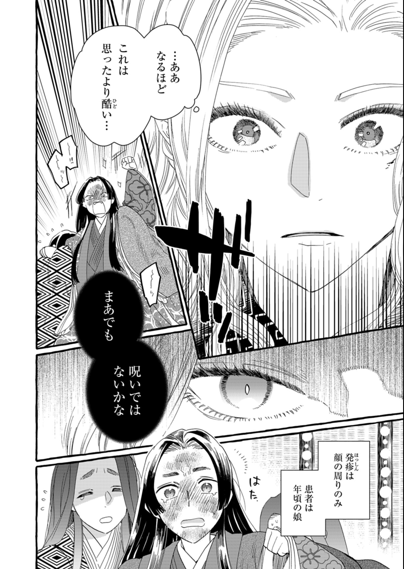 Koukyuu no Kusushi - Heian Nazotoko Shinryou Nikki - Chapter 1 - Page 14