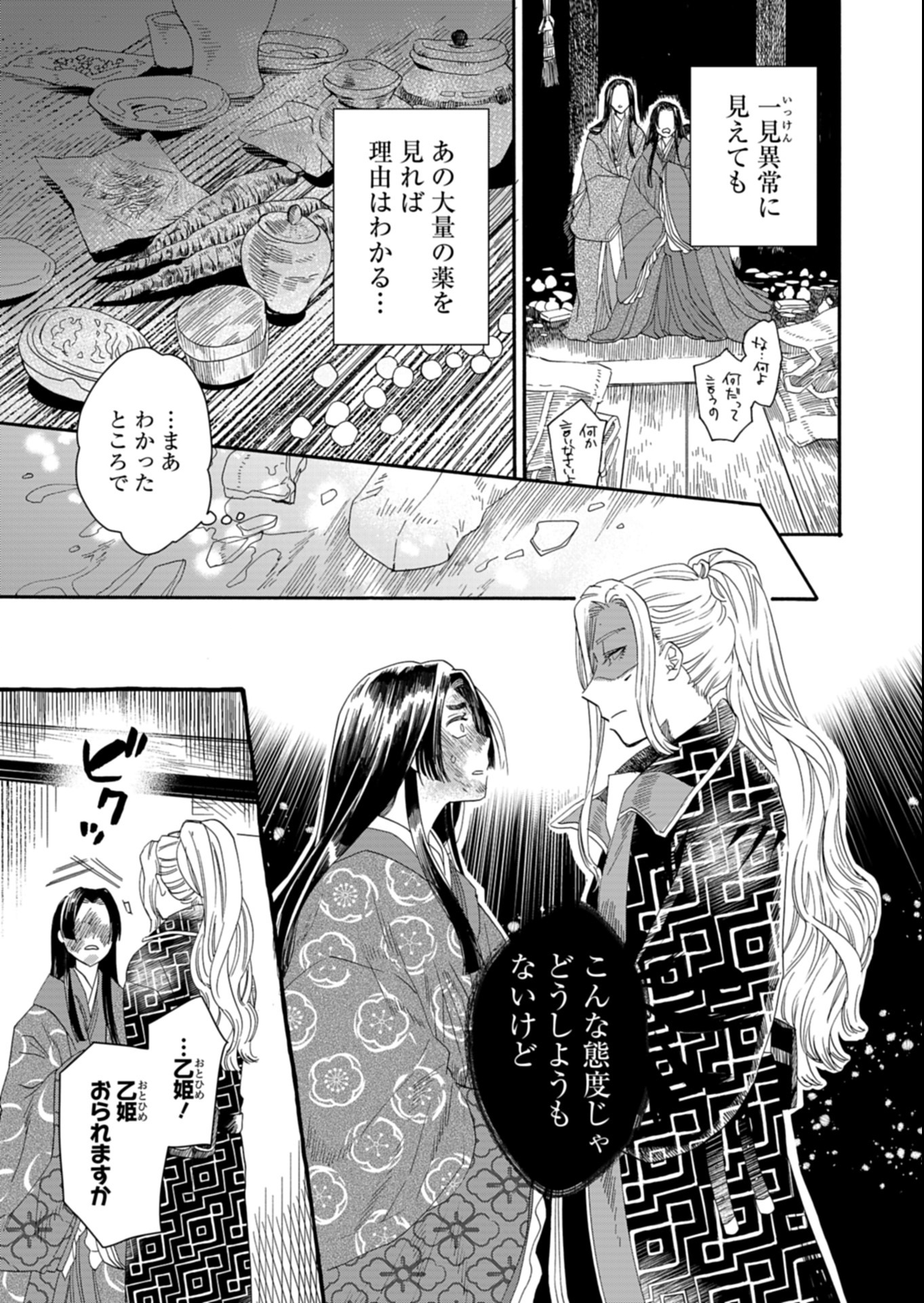 Koukyuu no Kusushi - Heian Nazotoko Shinryou Nikki - Chapter 1 - Page 15