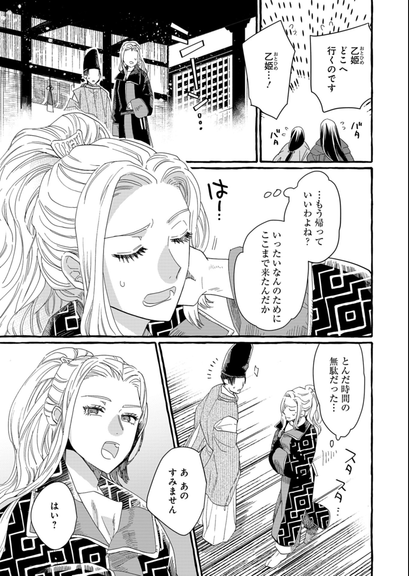 Koukyuu no Kusushi - Heian Nazotoko Shinryou Nikki - Chapter 1 - Page 17