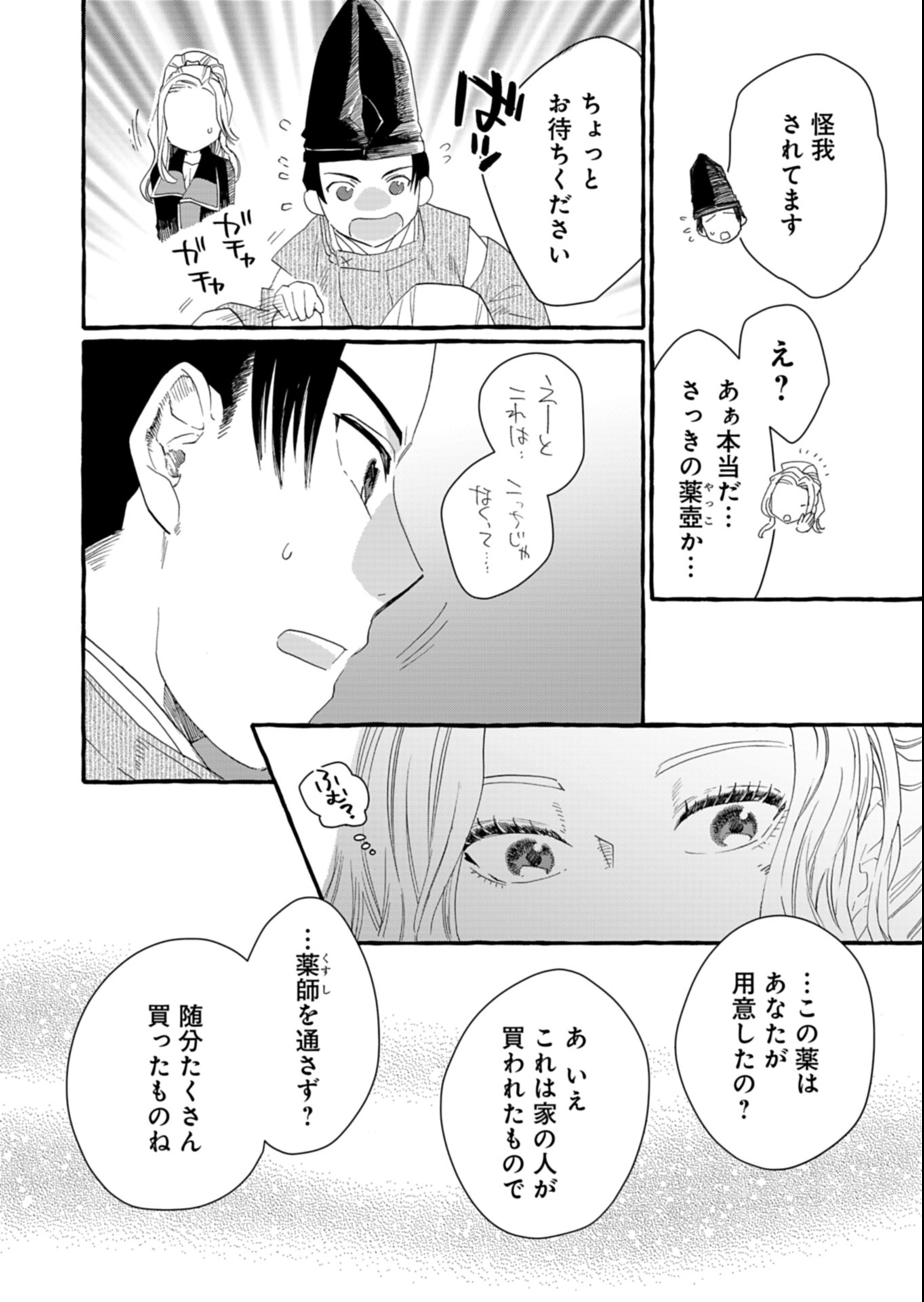 Koukyuu no Kusushi - Heian Nazotoko Shinryou Nikki - Chapter 1 - Page 18