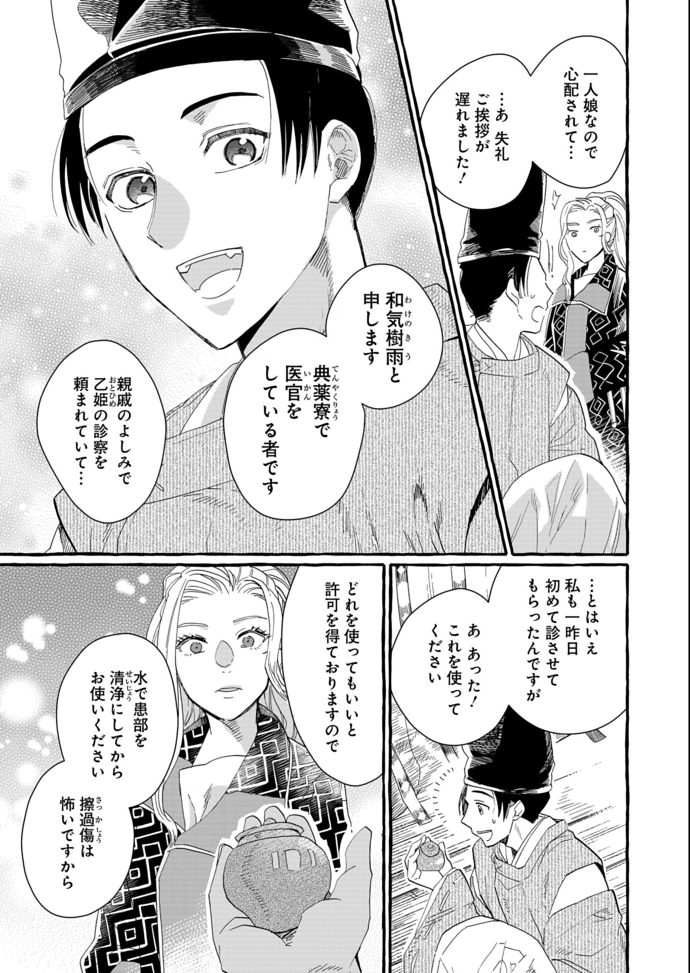 Koukyuu no Kusushi - Heian Nazotoko Shinryou Nikki - Chapter 1 - Page 19