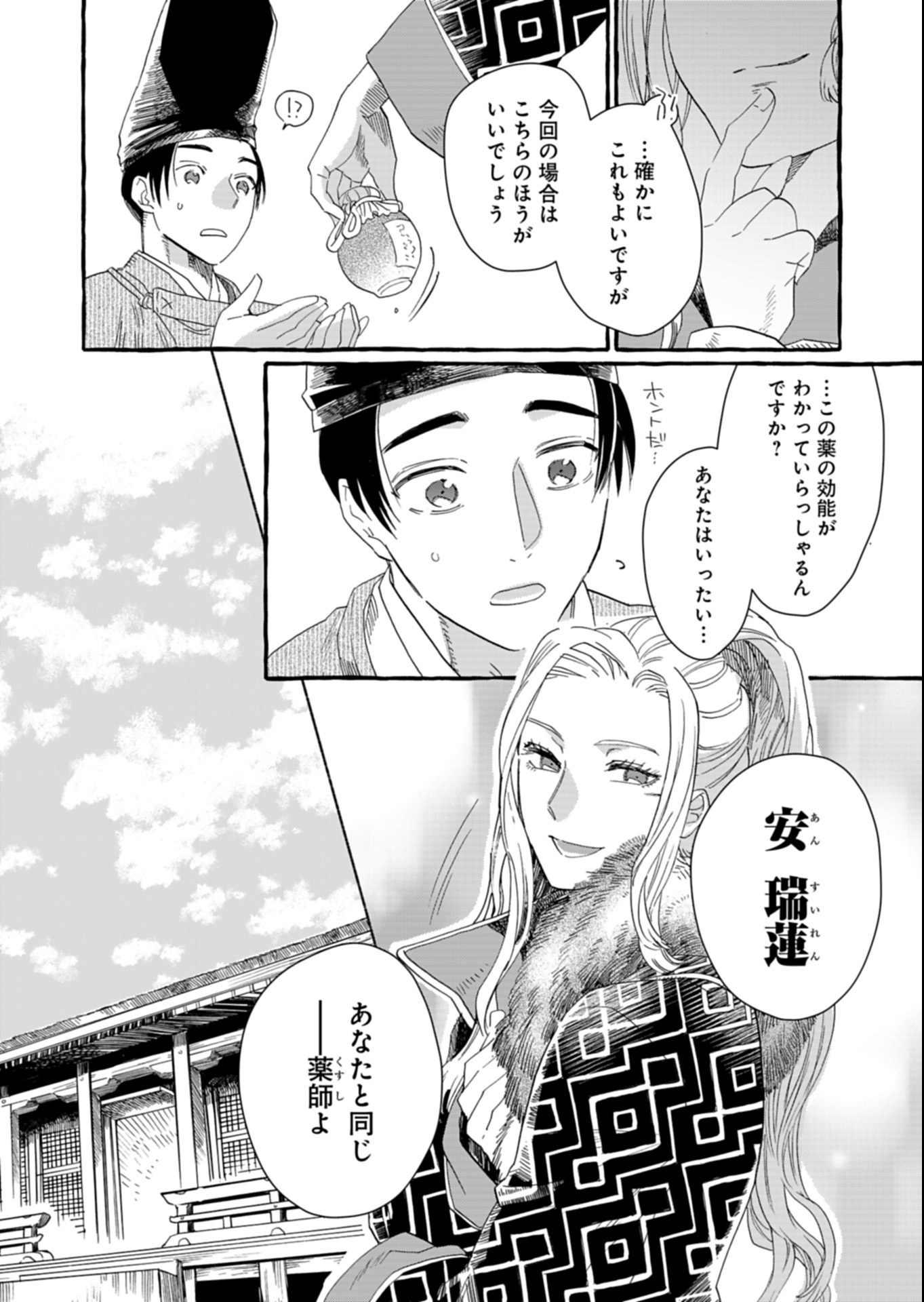 Koukyuu no Kusushi - Heian Nazotoko Shinryou Nikki - Chapter 1 - Page 20