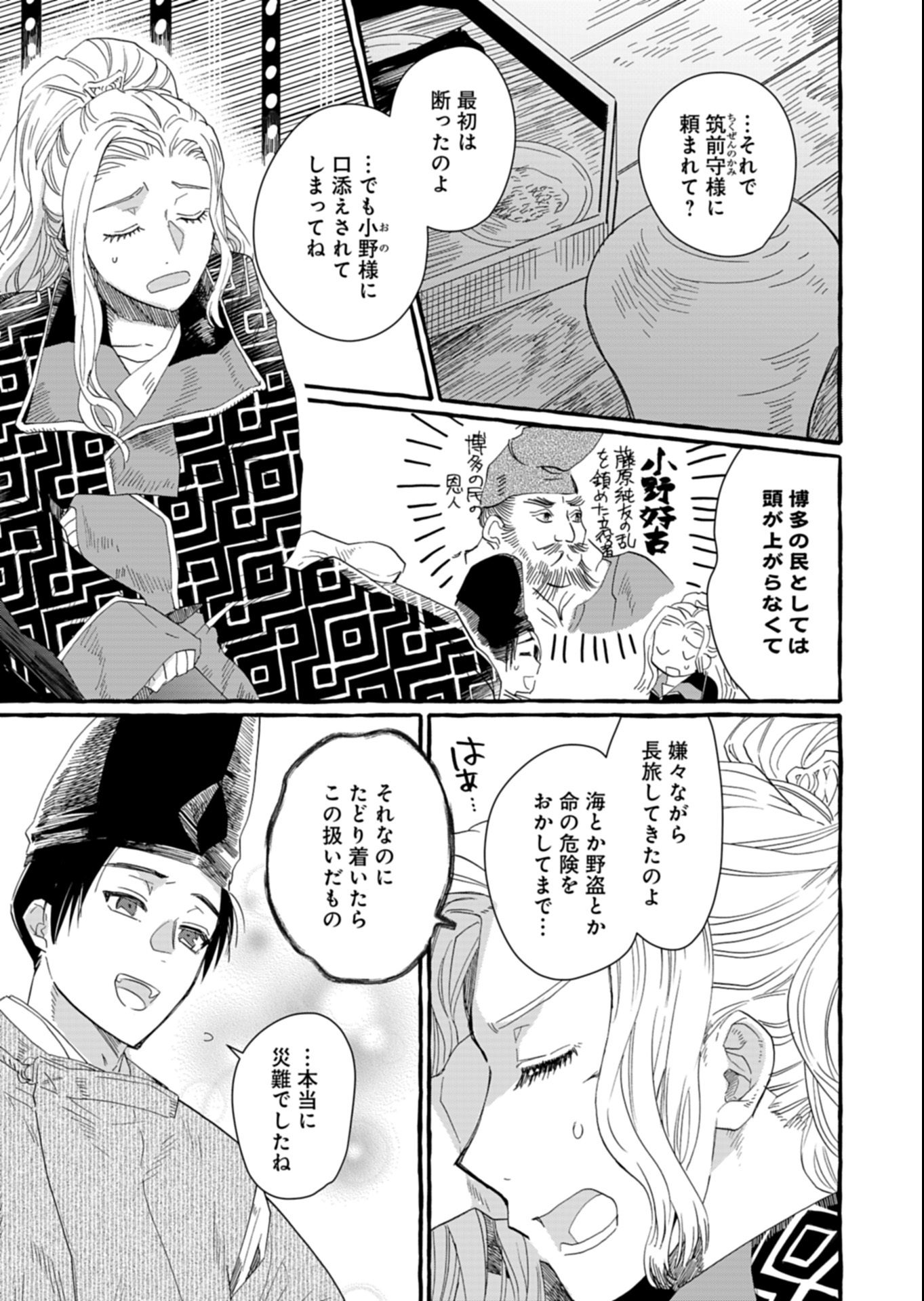 Koukyuu no Kusushi - Heian Nazotoko Shinryou Nikki - Chapter 1 - Page 21