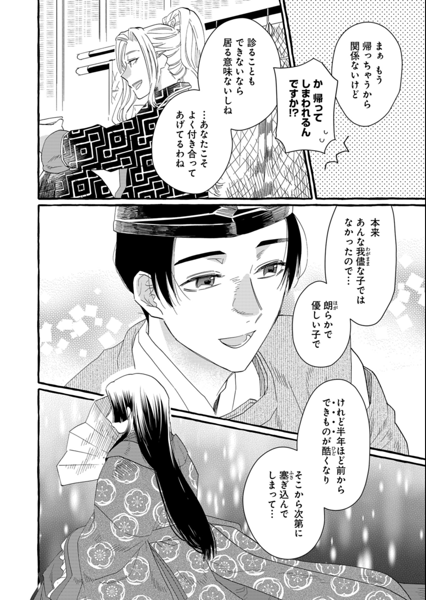 Koukyuu no Kusushi - Heian Nazotoko Shinryou Nikki - Chapter 1 - Page 22